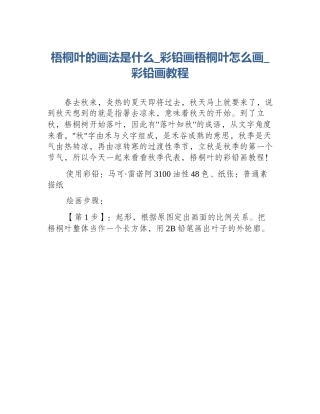 梧桐叶的画法是什么_彩铅画梧桐叶怎么画_彩铅画教程