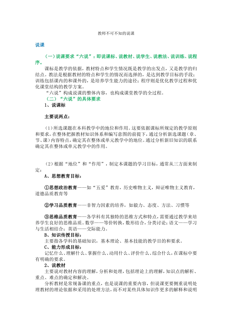 教师不可不知的说课_第1页