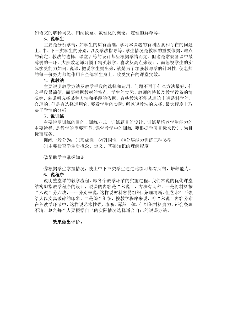 教师不可不知的说课_第2页