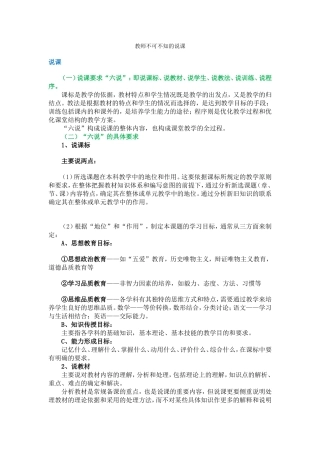 教师不可不知的说课