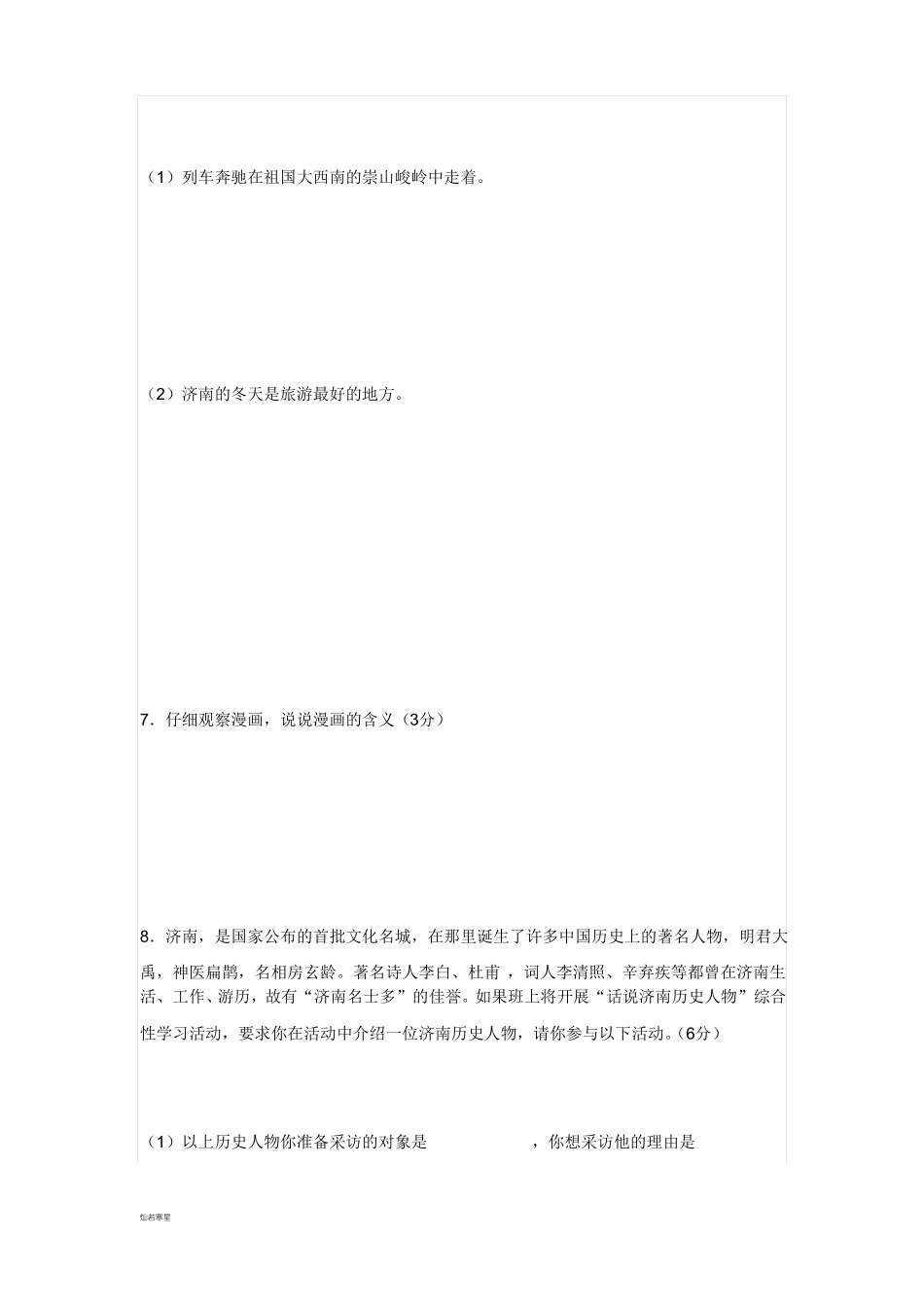 人教版七年级上册语文一、积累与运用(30分)_第2页