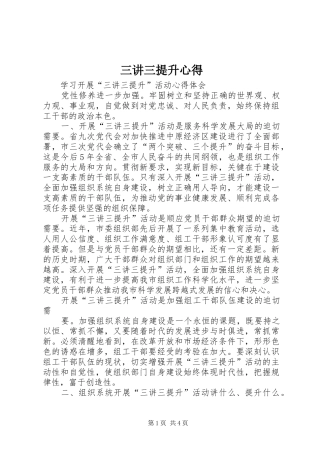 三讲三提升心得