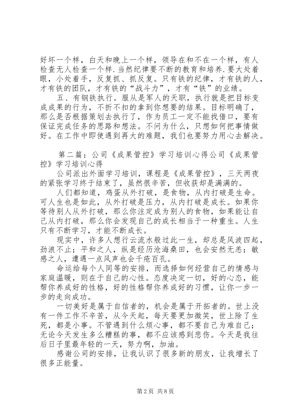 成果管控学习心得_第2页