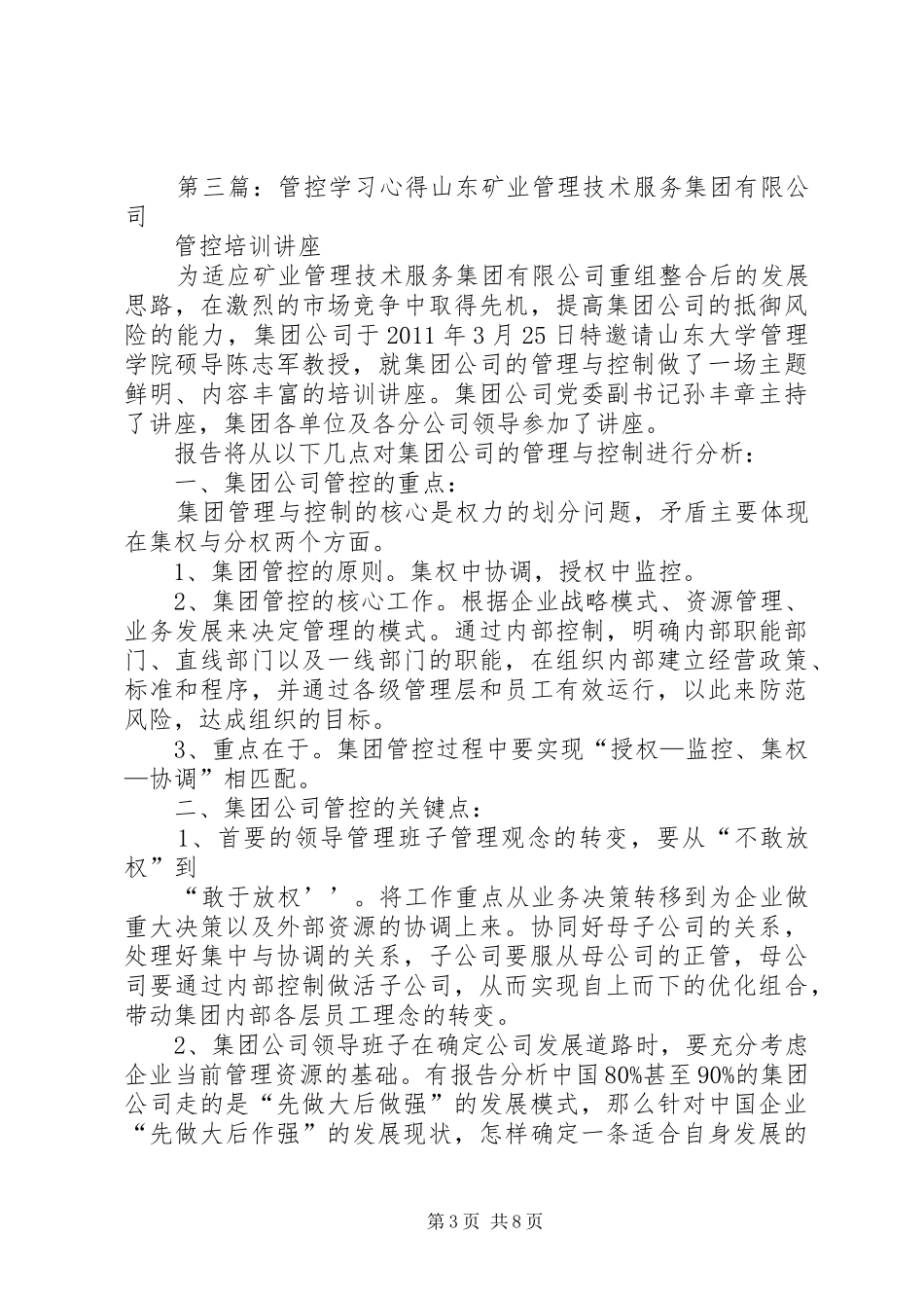 成果管控学习心得_第3页