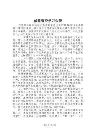 成果管控学习心得