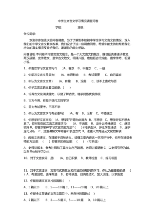 中学生文言文学习情况调查问卷