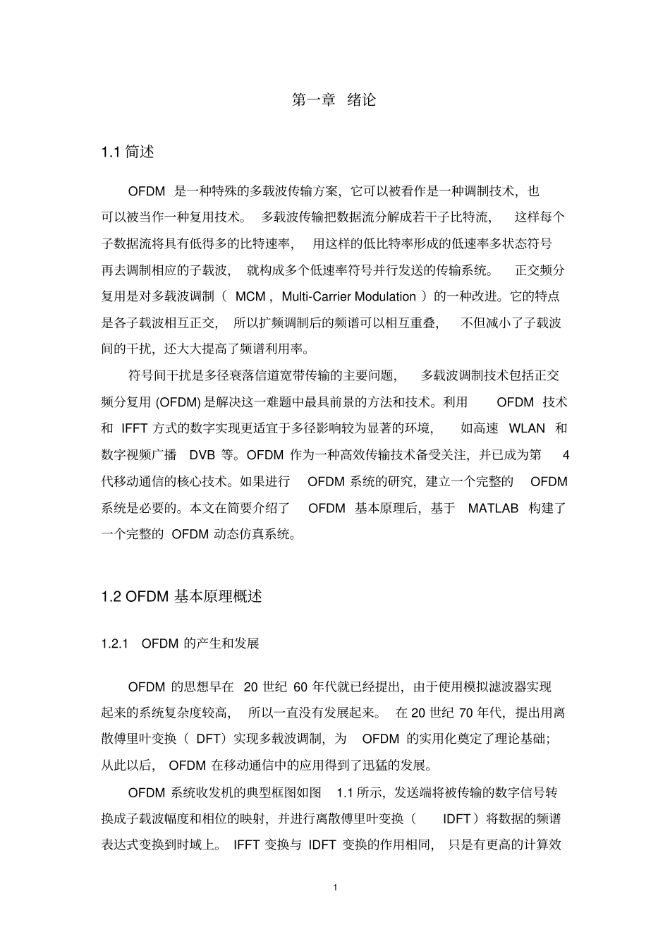 OFDM技术仿真MATLAB代码汇总_第1页