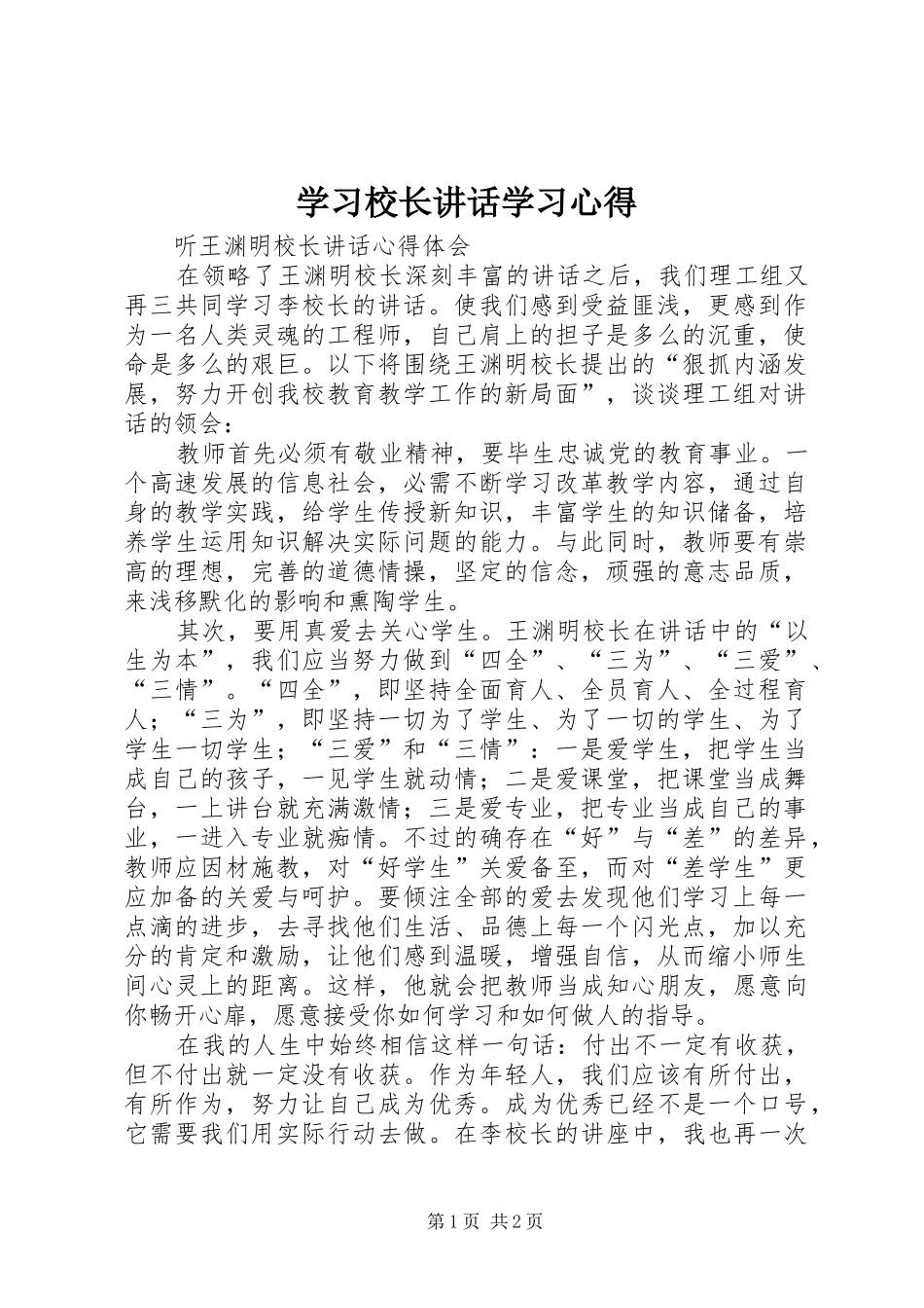 学习校长讲话学习心得_第1页