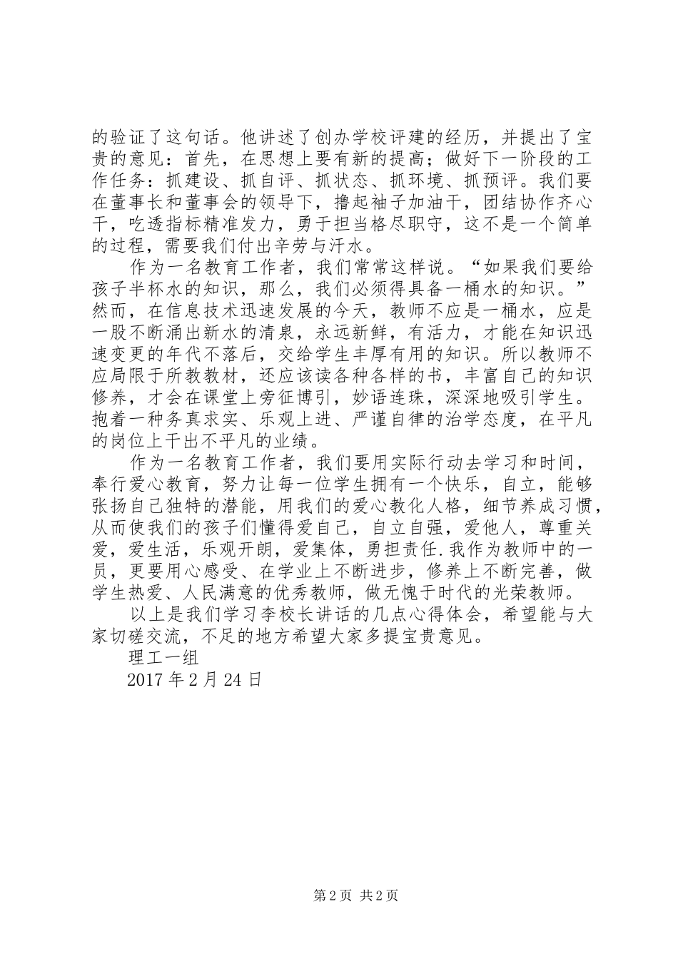 学习校长讲话学习心得_第2页