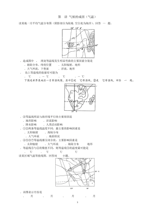 气候的成因(气温)专题练习 