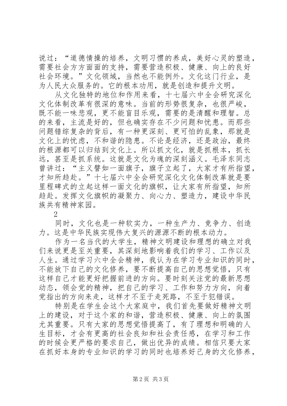 十七届六中全会学习心得_第2页