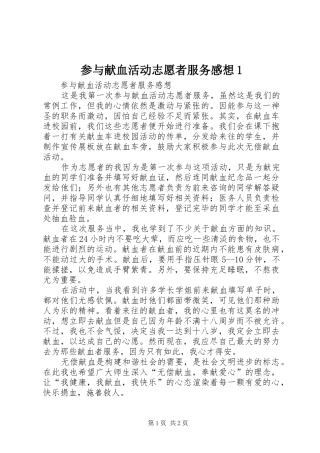 参与献血活动志愿者服务感想1