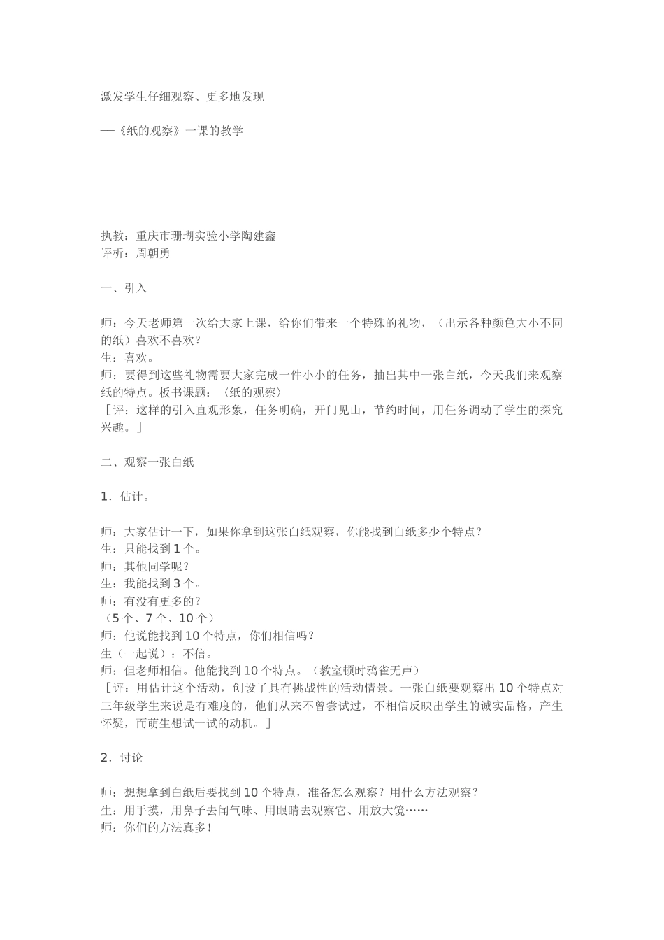 《纸的观察》一课的教学_第1页