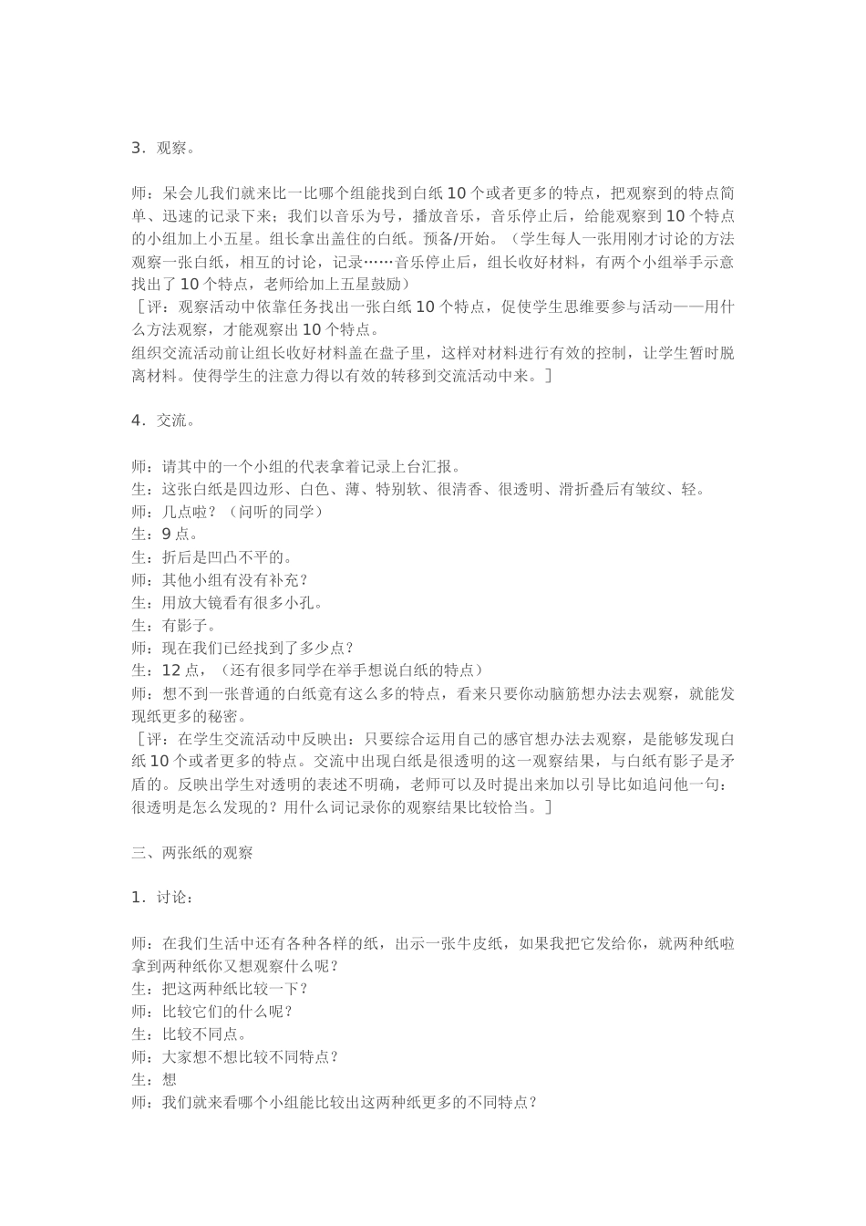 《纸的观察》一课的教学_第2页