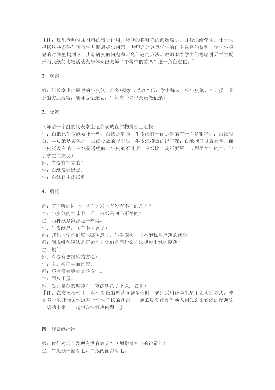 《纸的观察》一课的教学_第3页