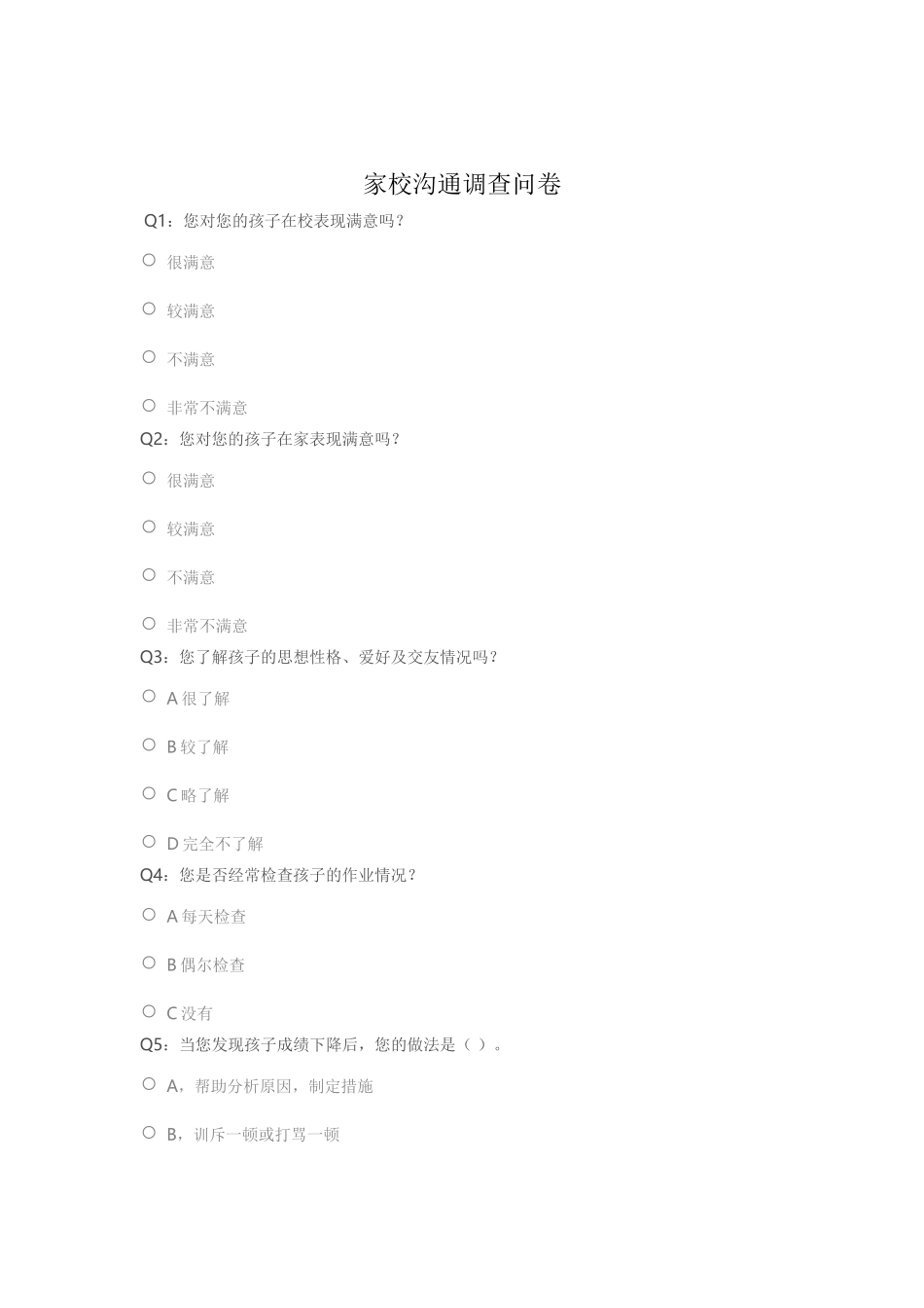 家校沟通调查问卷 (4)_第1页