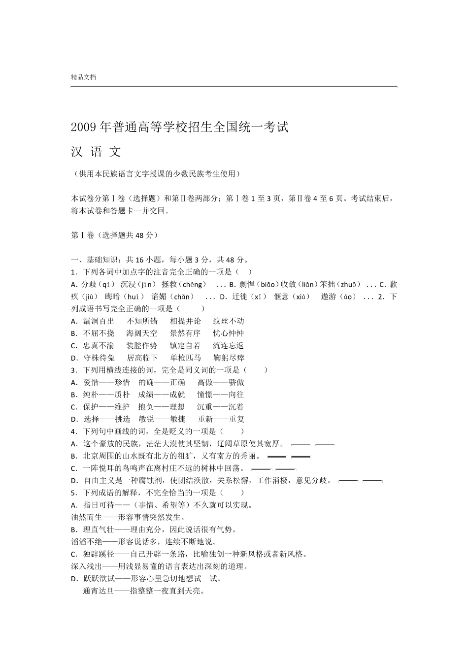 全国统一考试汉语文高考试题及答案 _第1页