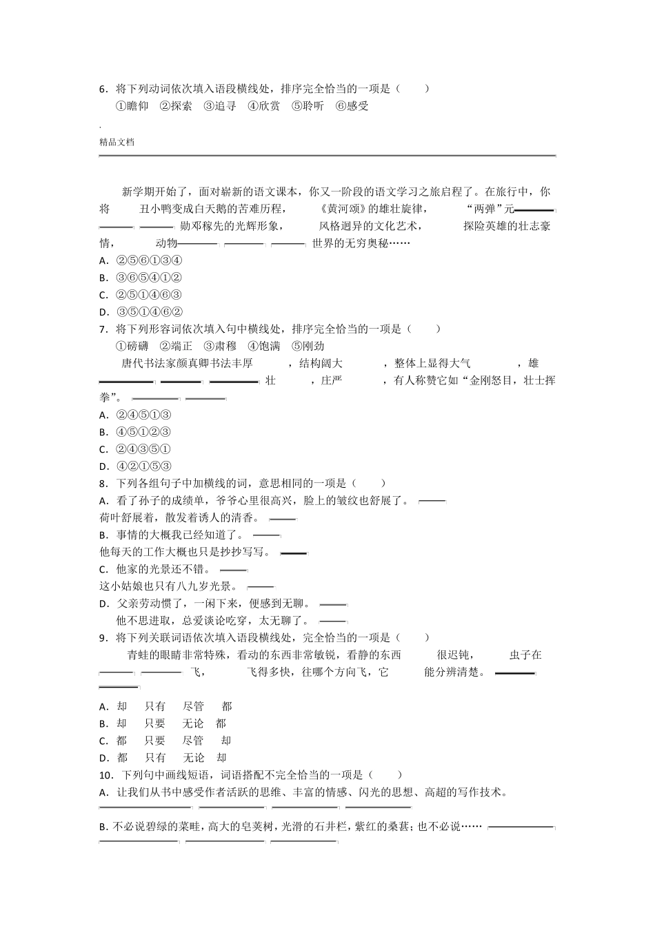 全国统一考试汉语文高考试题及答案 _第2页