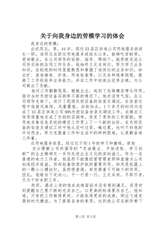 关于向我身边的劳模学习的体会
