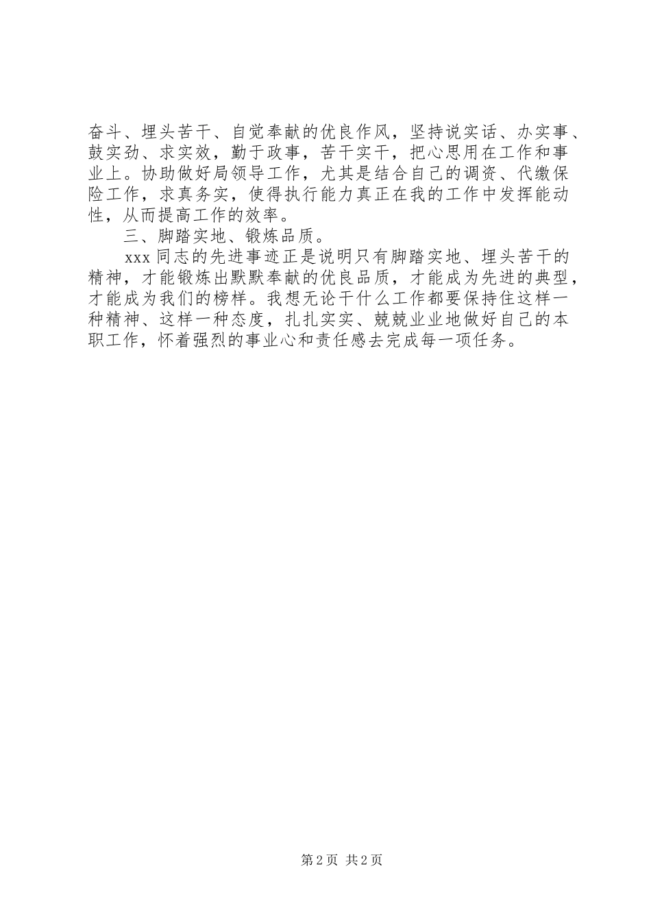 XX先进事迹学习心得_第2页