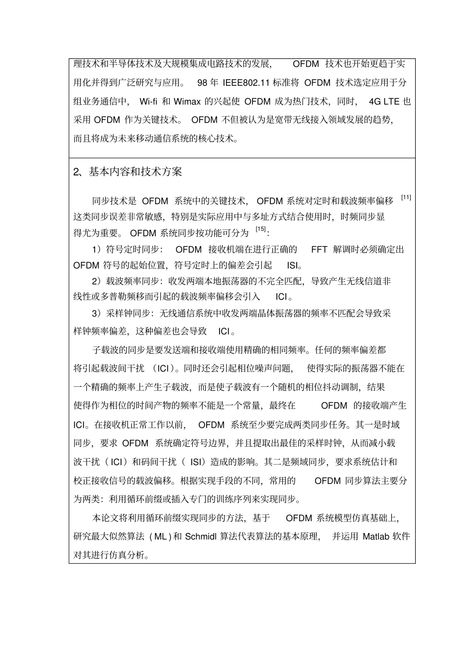 OFDM系统中同步算法的研究与仿真讲解_第2页