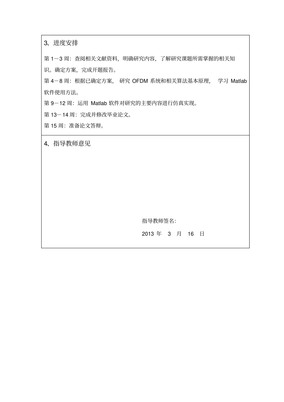 OFDM系统中同步算法的研究与仿真讲解_第3页