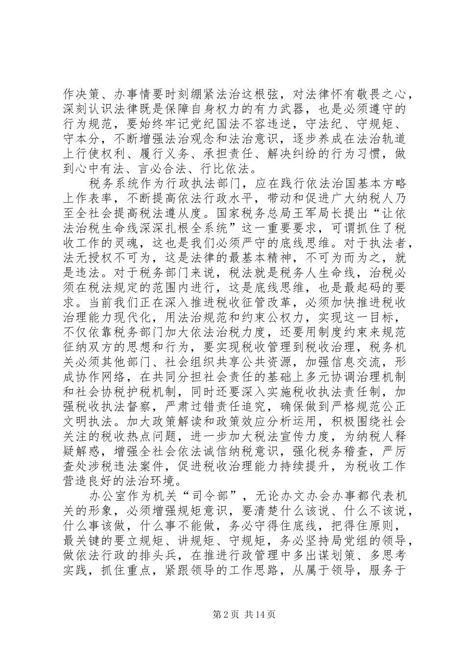 税务干部学习党的十八届四中全会精神心得体会_第2页