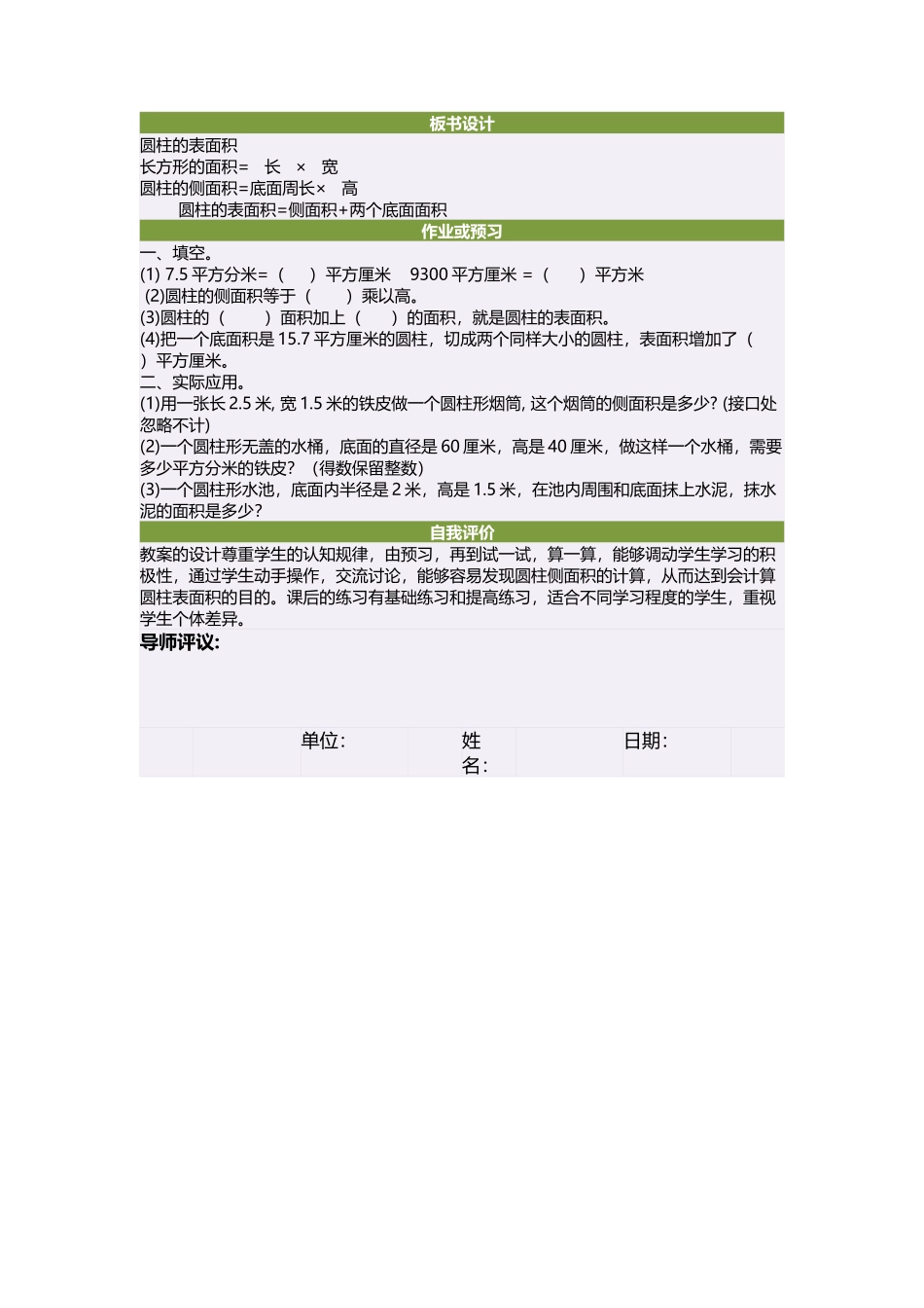 六年级数学下册一圆柱和圆锥2圆柱的表面积第一课时教案_第2页