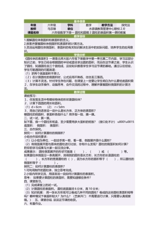 六年级数学下册一圆柱和圆锥2圆柱的表面积第一课时教案