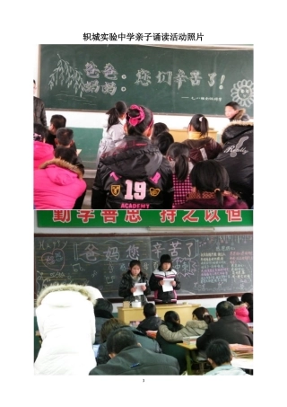 亲子诵读活动照片