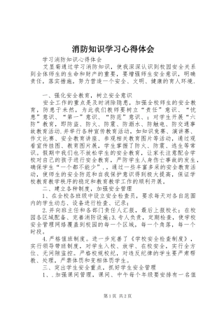 消防知识学习心得体会