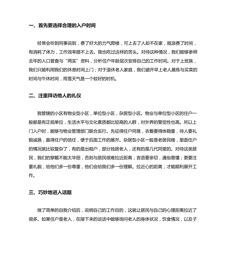 社区网格员心得体会【3篇】 _第2页