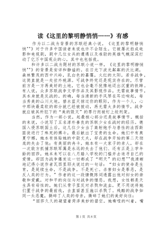 读《这里的黎明静悄悄……》有感