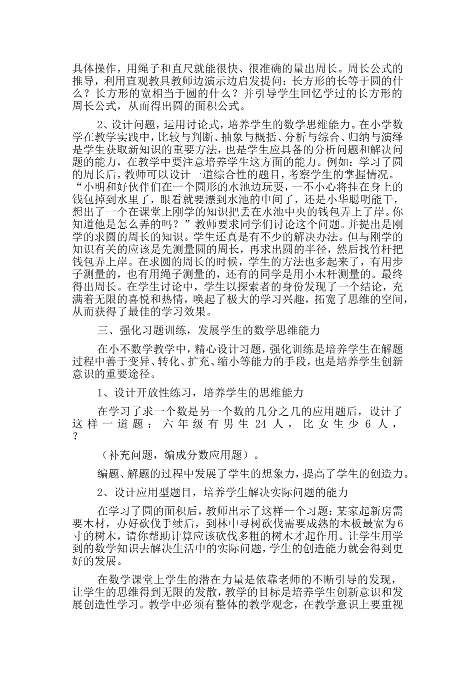 论文浅谈学生的数学思维能力_第2页