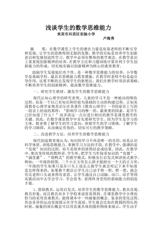 论文浅谈学生的数学思维能力
