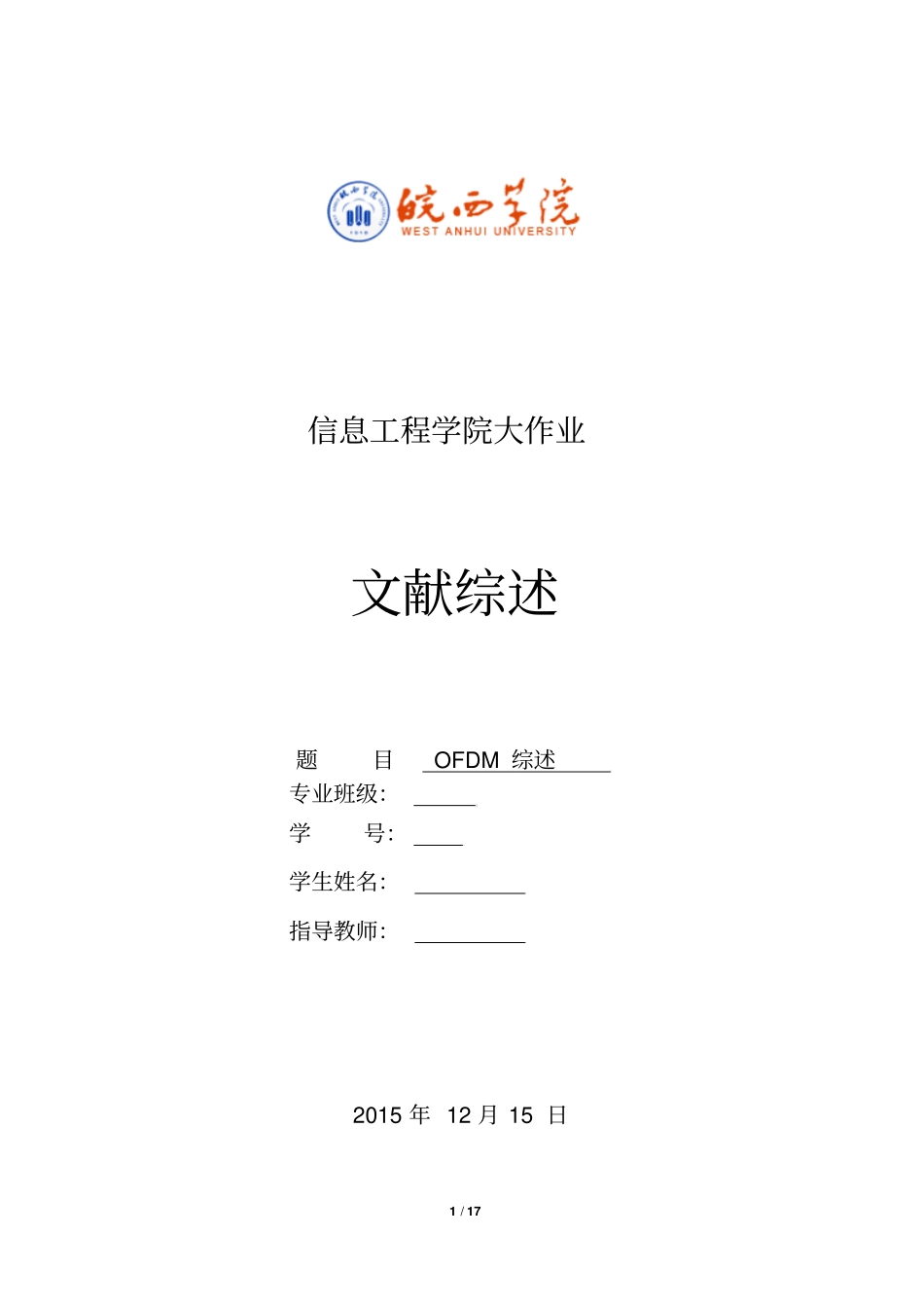 OFDM综述汇总_第1页