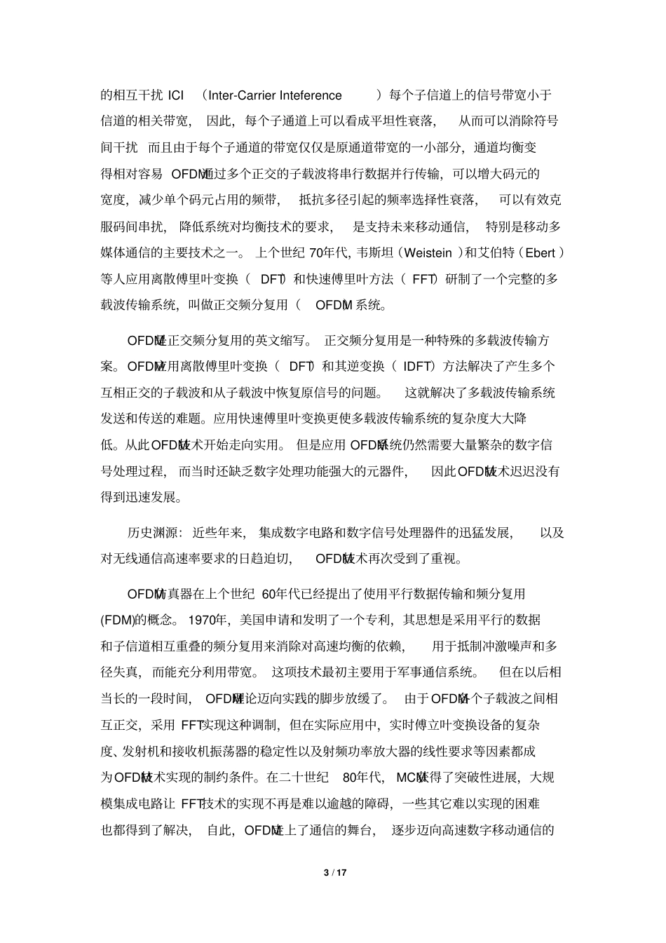 OFDM综述汇总_第3页