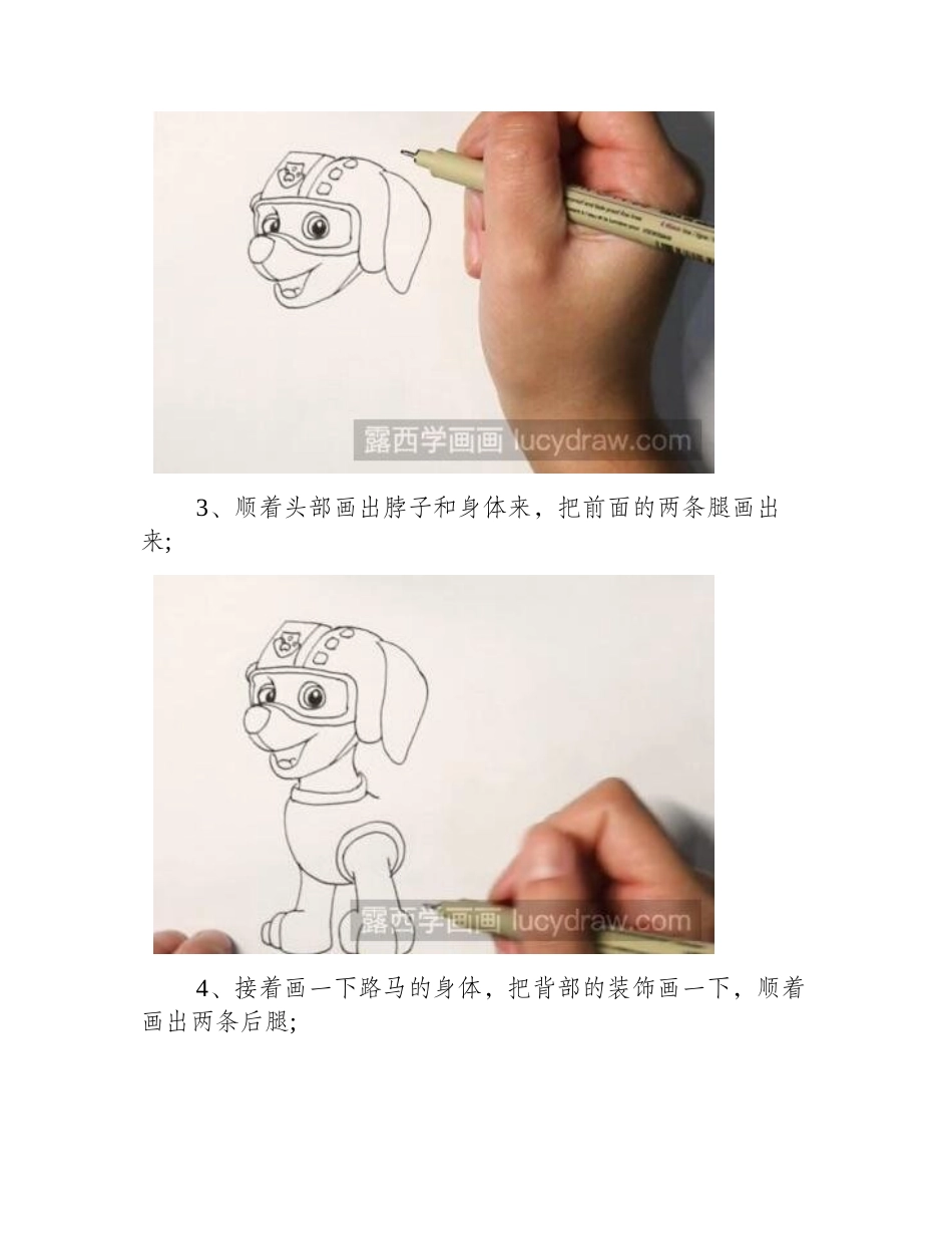 汪汪队路马简笔画怎么画_简笔画教程_第2页