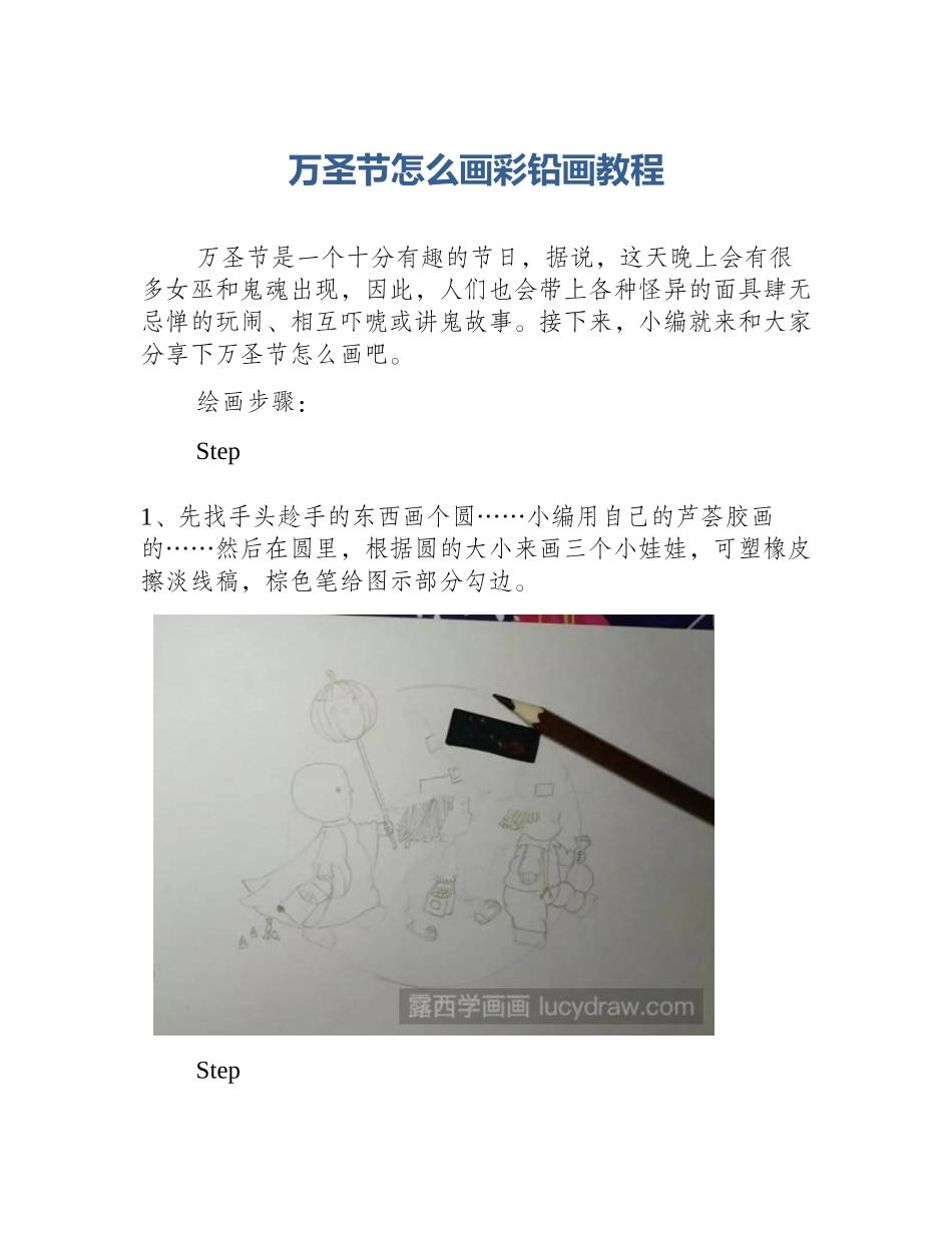 万圣节怎么画彩铅画教程_第1页