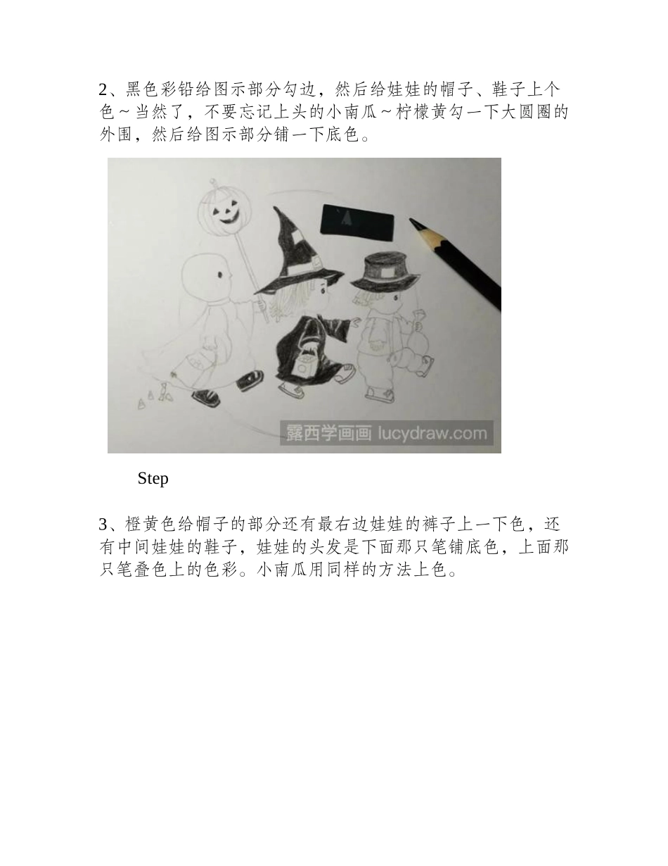 万圣节怎么画彩铅画教程_第2页