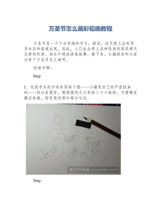 万圣节怎么画彩铅画教程