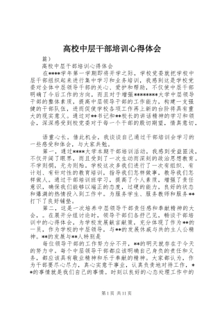 高校中层干部培训心得体会