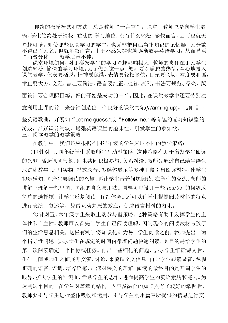 浅谈小学英语阅读教学论文_第2页