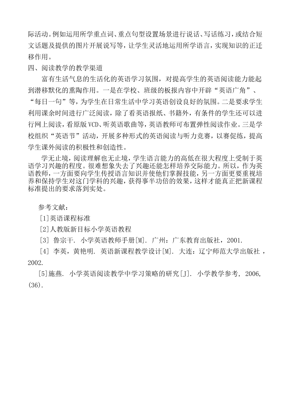 浅谈小学英语阅读教学论文_第3页