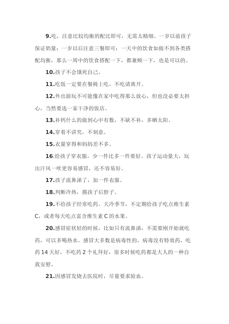 一位妈妈对孩子的教育心得_第2页