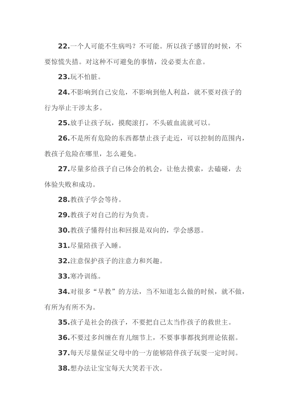 一位妈妈对孩子的教育心得_第3页