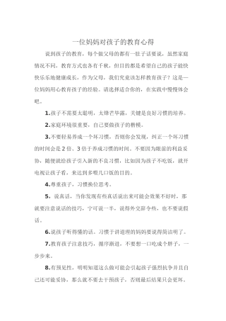 一位妈妈对孩子的教育心得
