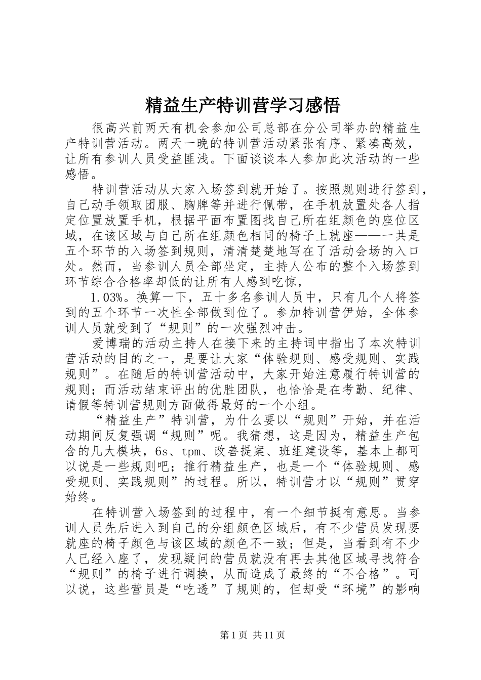 精益生产特训营学习感悟_第1页