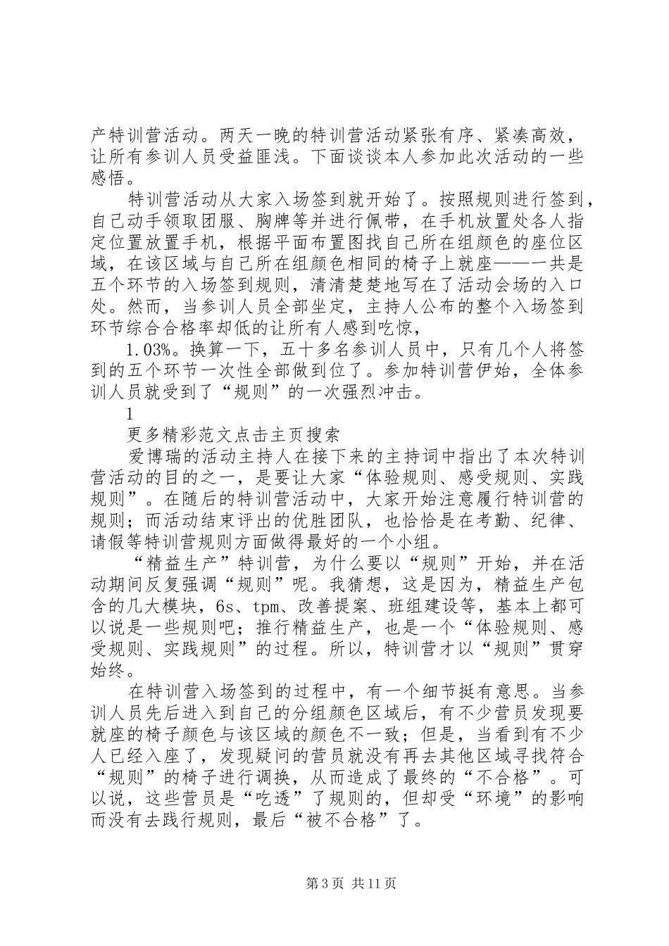 精益生产特训营学习感悟_第3页