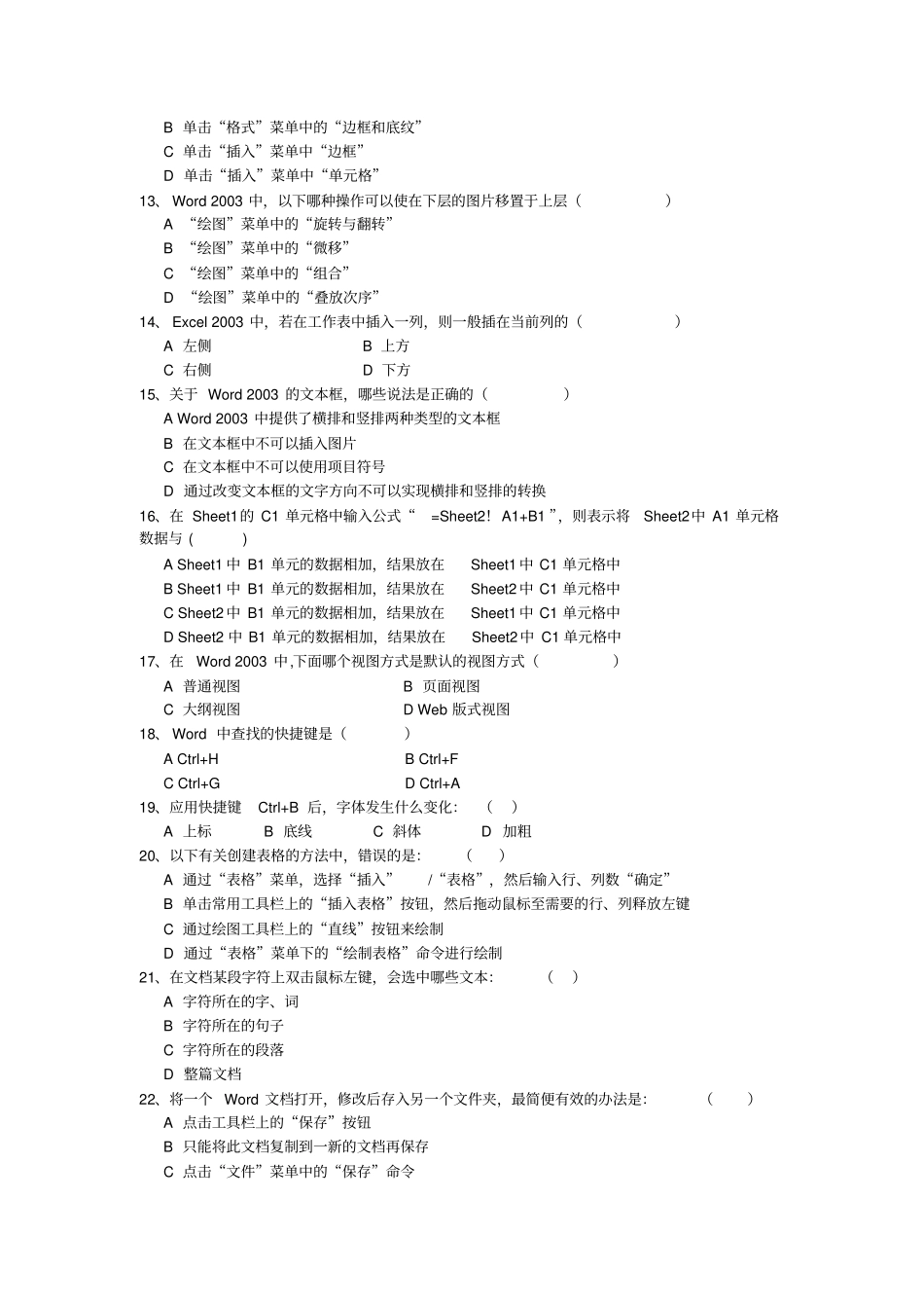 office期末考试题_第2页